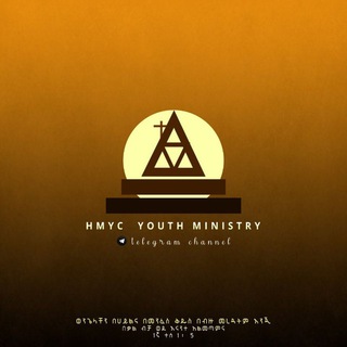 የቴሌግራም ቻናል አርማ myymhossana — HMYC Youth Ministry