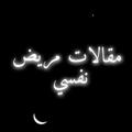 Logo saluran telegram mzahkk — مقالات مريض نفسي