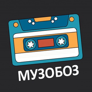 Логотип телеграм канала @mzboz — МУЗОБОЗ