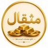 لوگوی کانال تلگرام mzene — مثقال