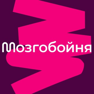 Логотип телеграм канала @mzgb_minsk — Мозгобойня Минск