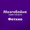 Логотип телеграм канала @mzgbfethiye — Мозгобойня в Фетхие