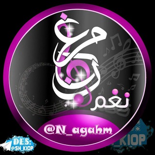 لوگوی کانال تلگرام n_agahm — 🎼نـــــــغـــــــم❥