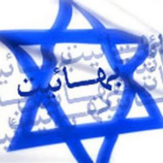 لوگوی کانال تلگرام n_bahaiat — نقد و بررسی بهائیت