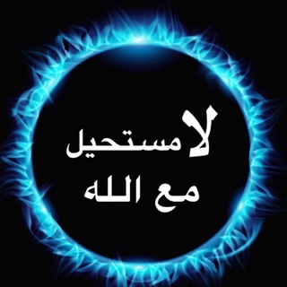 Logo saluran telegram n_nooora — لا مستحيل مع الله