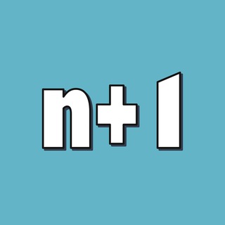 Лагатып тэлеграм-канала n_plus1 — Хочу все знать! 🐒🔜👨‍🎓 n 1