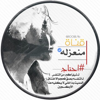 Logo saluran telegram n0ora_96 — •مُنــعَزݪــﮭﮧ°
