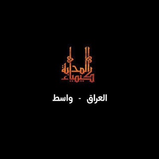 Telegram channel 💚كيمياء المحبة💚 logo