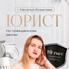 Логотип телеграм канала @n_kovalevaa_urist — Юрист-Наталья Ковалева