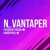 Логотип телеграм канала @n_vtg — team N_Vantapera