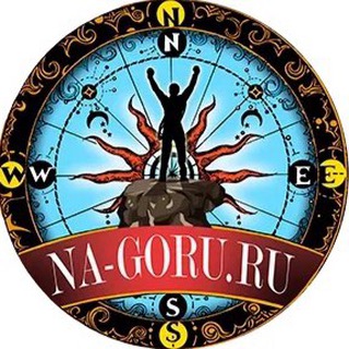 Логотип телеграм канала @na_goru_ru — Na-goru.ru
