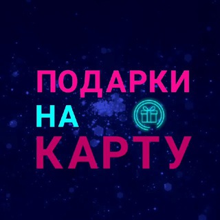 Логотип телеграм канала @na_karty — 🎁 НА КАРТУ 💵 💳