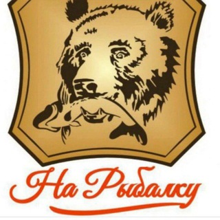 Telegram channel На Рыбалку logo
