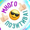 Логотип телеграм канала @na5pozitive — На позитиве.