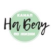 Telegram channel На бегу logo