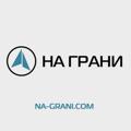 Logo saluran telegram na_grani_hookah — НА ГРАНИ - кальяны и аксессуары