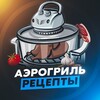 Логотип телеграм канала @na_oqne — АЭРОГРИЛЬ РЕЦЕПТЫ