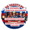 Логотип телеграм канала @na_rabotu_ru — НА РАБОТУ.РУ - ВАКАНСИИ РФ №1