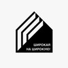 Логотип телеграм канала @na_shirokuyu — Широкая на широкую!