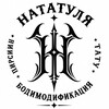 Логотип телеграм канала @na_tatuli — НА×ТАтуля🛸