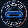 Логотип телеграм канала @na_vydache — НА ВЫДАЧЕ