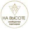 Логотип телеграм канала @na_vysote_nedvigymost — Агенство Недвижимости «На Высоте»