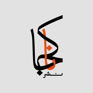 لوگوی کانال تلگرام naakojaa — Naakojaa ناکجا
