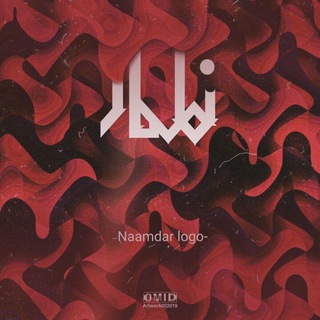 لوگوی کانال تلگرام naamdaram — نآمدار | Naamdar
