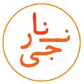 Logo saluran telegram naarenjigram — نارنجی