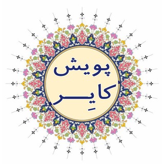 لوگوی کانال تلگرام naazrketab — پویش کایر/میثاق برای توسعه پایدار