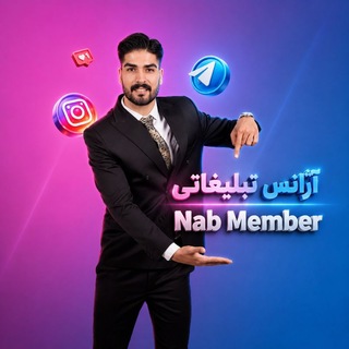 ناب ممبر | Nab Member - Telegram Channels