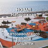 Логотип телеграм канала @naba_tlt — НОВАЯ Набережная Тольятти автозаводский район