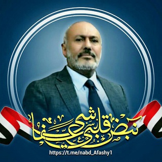 لوگوی کانال تلگرام nabd_afashy1 — نـَبـْضُ قـَلْبـِي..ღ #عـفـآشـي ღ