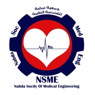 لوگوی کانال تلگرام nabdamedicalinengeye — جمعية نبضة للهندسة الطبية ✅