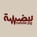 Logo saluran telegram nabdapg — NABDA 💜 نبضة