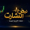 شعار قناة تلجرام nabdchart — نبض الشارت 📈