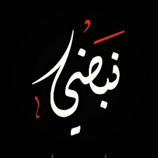 Logo saluran telegram nabdi_ph — نبضي ♡