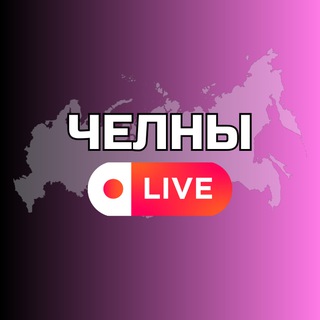 Telegram channel Набережные Челны Онлайн logo