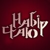 Логотип телеграм -каналу nabirchaiu_ua — Набір чаю//Переклад манхв
