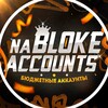 Логотип телеграм канала @nablokeaccounts — Бюджетные аккаунты от naBLOKE