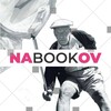 Логотип телеграм канала @nabookov — Встречают по обложке