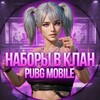 Telegram channel Наборы в клан Pubg logo
