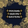 Логотип телеграм канала @nabory_piar — ⚜️РЕКЛАМА⚜️НАБОРЫ⚜️БЛОГЕРЫ⚜️