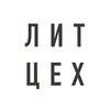 Логотип телеграм канала @nabuinakskogo — Литературный цех