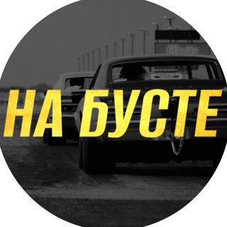 Логотип телеграм канала @nabuste — Переходник