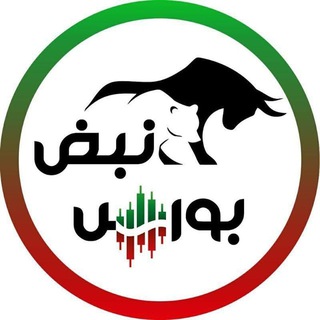 لوگوی کانال تلگرام nabzebours_ir — نبض بورس