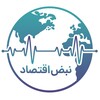 لوگوی کانال تلگرام nabzeghtesadiran — 📈 نبض اقتصاد - اخبار اقتصادی