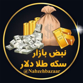 لوگوی کانال تلگرام nabzehbazaar — نبض بازار/ اقتصاد
