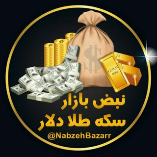 لوگوی کانال تلگرام nabzehbazarr — نبض بازار