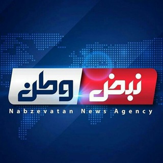 لوگوی کانال تلگرام nabzevatan_news — پایگاه خبری نبض وطن